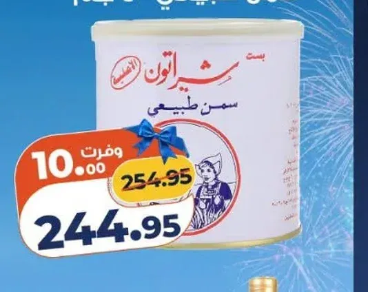 شيراتون سمن طبيعي 400 جم