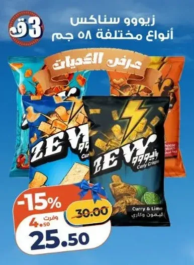 زيووو سناكس أنواع مختلفة 58 جم