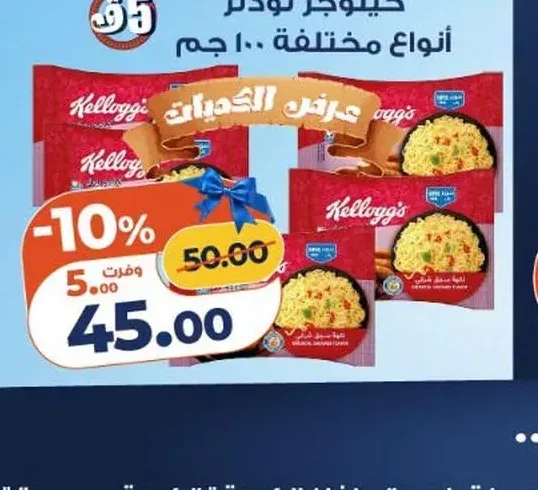 كيلوجز نودلز أنواع مختلفة 100 جم