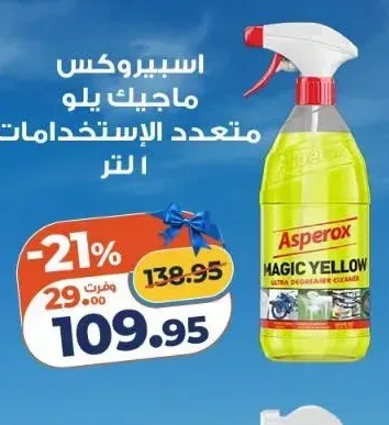 منظف أسطح متعدد الاستخدامات أسبيروكس ماجيك يلو 1 لتر