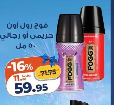 فوج رول أون حريمي أو رجالي 50 مل
