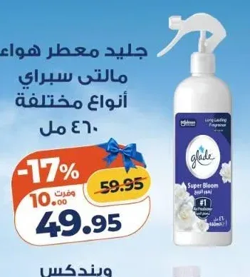 معطر جو جلايد مالتى سبراي 460 مل