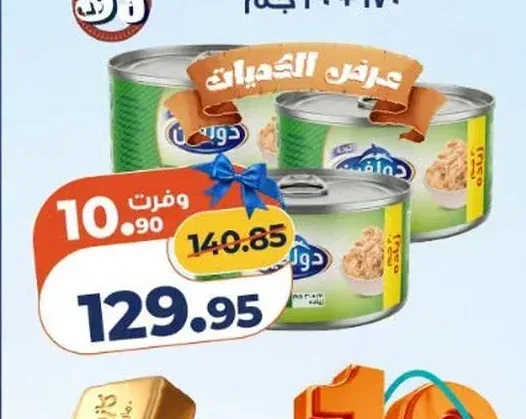 دولفين تونة مفتتة 170 + 30 جم