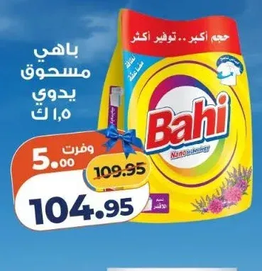 باهي مسحوق غسيل يدوي 1.5 كجم