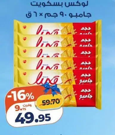 لوكس بسكويت جامبو 6 × 90 جم