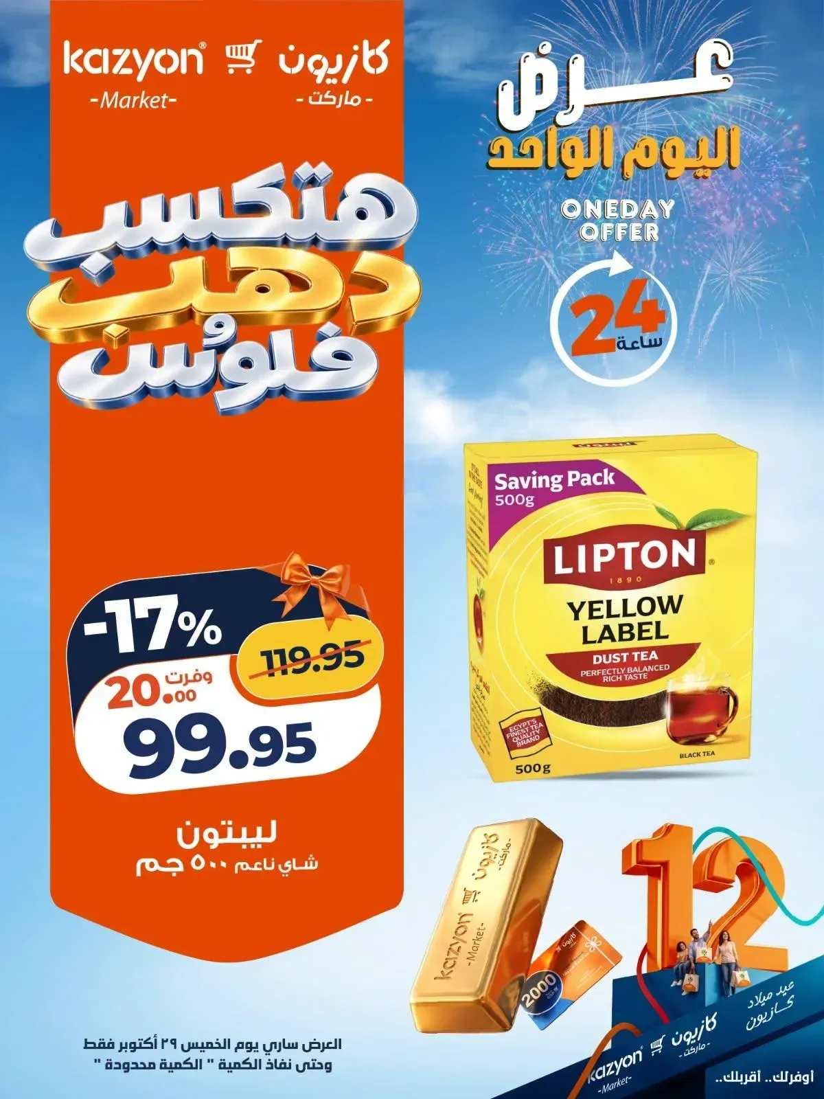 ليبتون شاي ناعم 500 جم