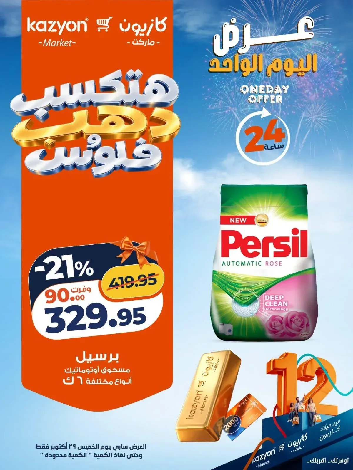 برسيل مسحوق أوتوماتيك أنواع مختلفة 6 كجم