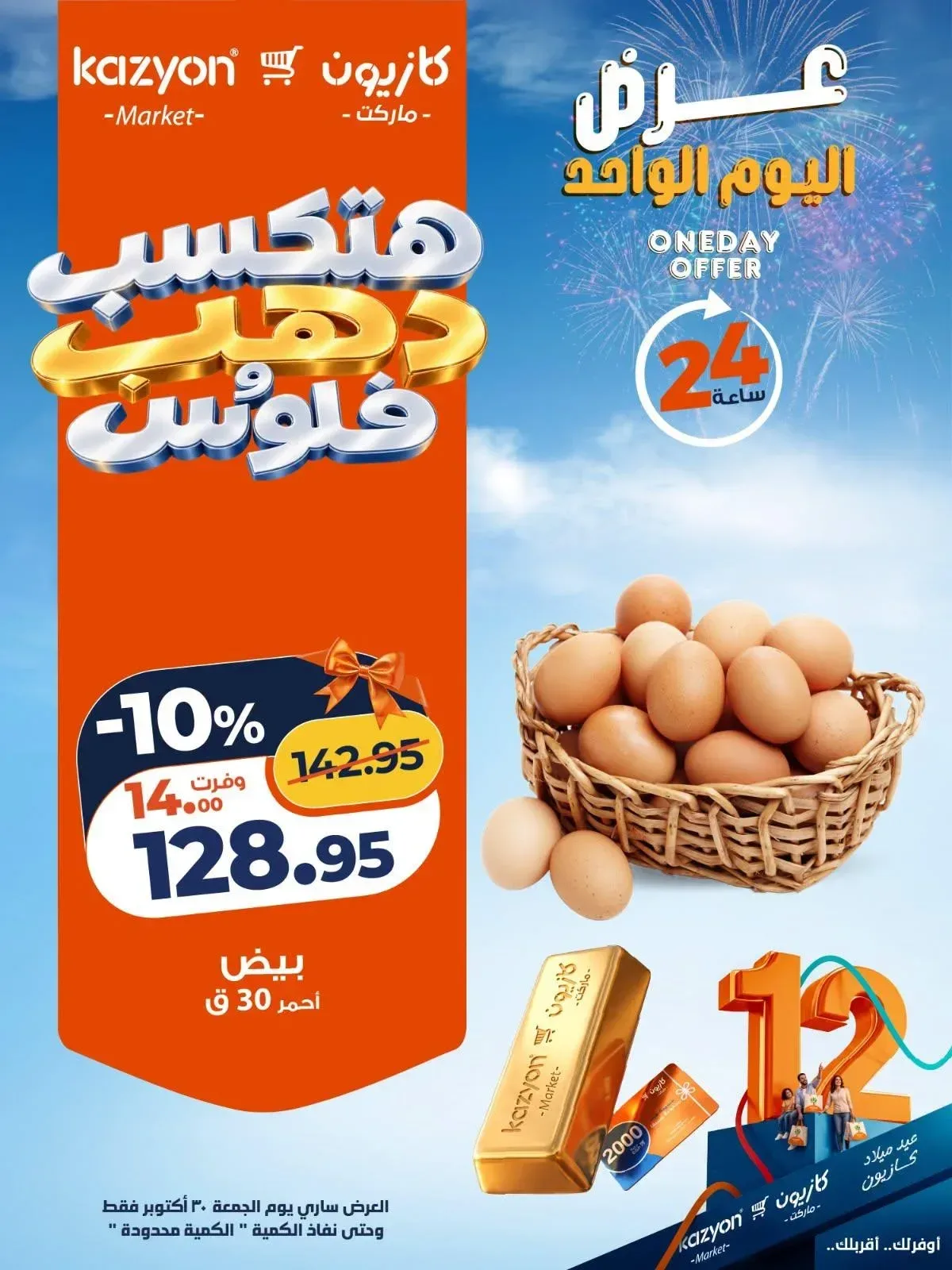 بيض أحمر 30 قطعة