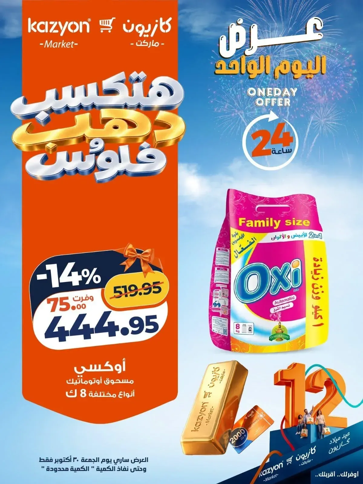 أوكسي مسحوق أوتوماتيك 8 كجم