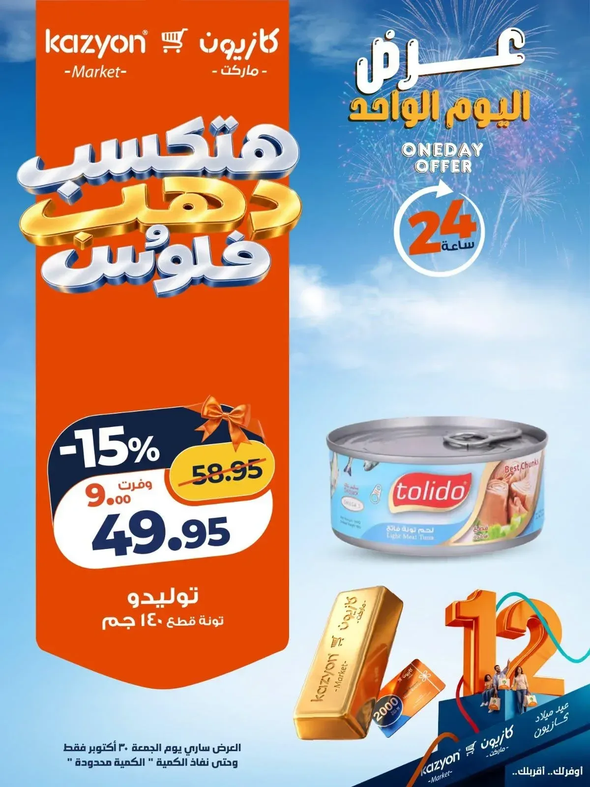 توليدو تونة قطع 140 جم