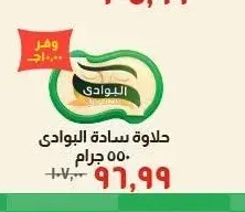 حلاوة سادة البوادي 500 جرام