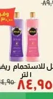 سائل للاستحمام ريفولي 1 لتر