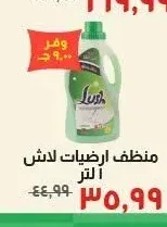 منظف ارضيات لاش 1 لتر