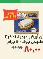 جبن أبيض عبور لاند فيتا طبيعي 500 جرام
