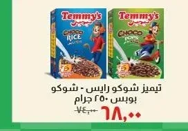 تيميز شوكو رايس - شوكو بوبس 250 جرام