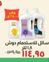 سائل للاستحمام دوش 1.8 لتر