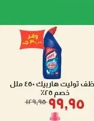 منظف توليت هاربيك 450 مل