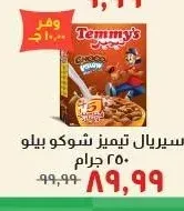 سيريال تيميز شوكو بيلو 250 جرام