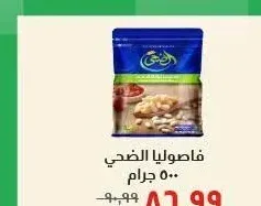 فاصوليا الضحى 500 جرام
