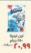 لبن لبنيتا كامل الدسم 450 جم