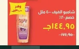 شامبو الفيف 400 مل