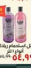سائل استحمام ريلاس أنواع 1 لتر