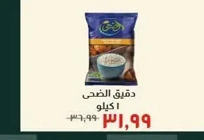 دقيق الضحى 1 كيلو