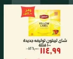شاي ليبتون توليفه جديدة 100 فتلة