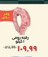 رقبه رومى 1 كيلو