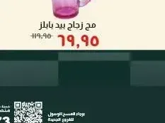 مج زجاج بيد بابلز
