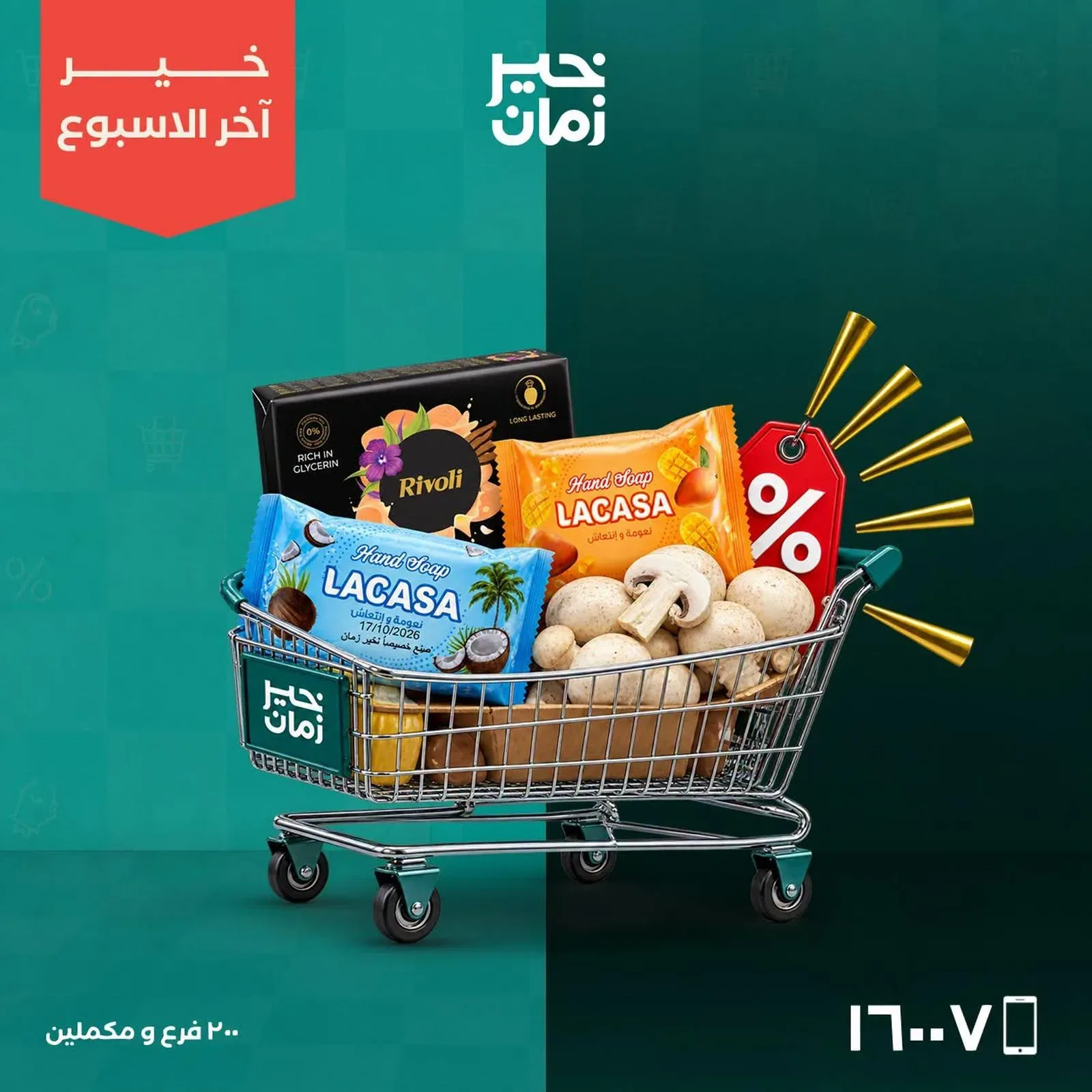 خير زمان — خير آخر الاسبوع