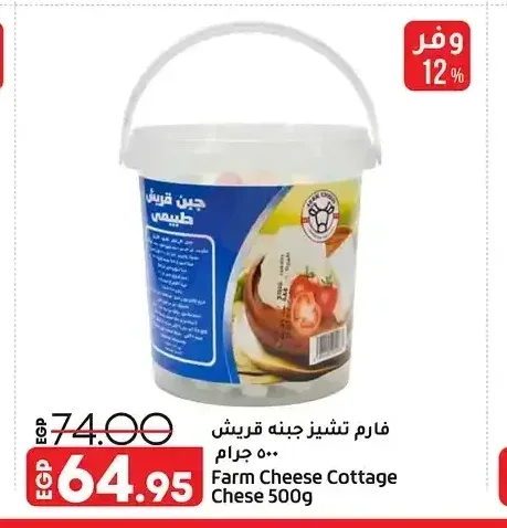 فارم تشيز جبنه قريش 500 جم