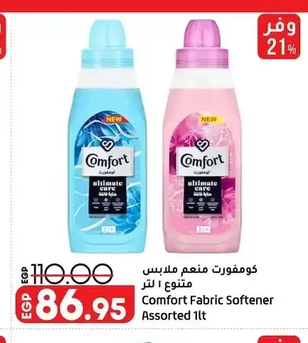 كومفورت منعم ملابس متنوع 1 لتر