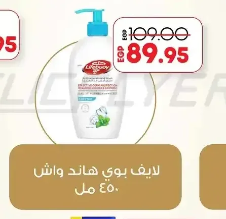 لايف بوي هاند واش 450 مل