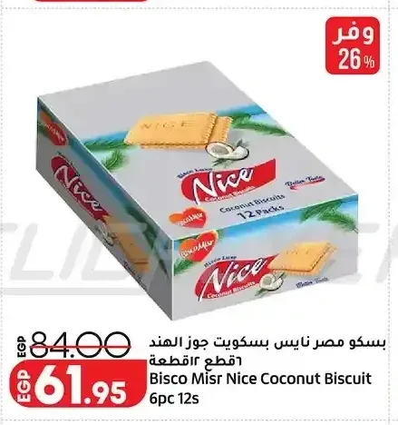 بسكويت جوز الهند نايس بسكو مصر 12 قطعة