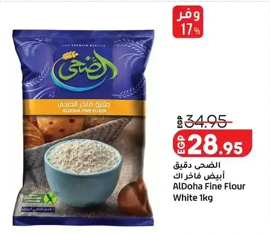 الضحى دقيق أبيض فاخر 1 كجم