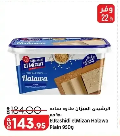 الرشيدي الميزان حلاوة سادة 950 جم