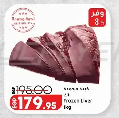 كبدة مجمدة 1 كجم
