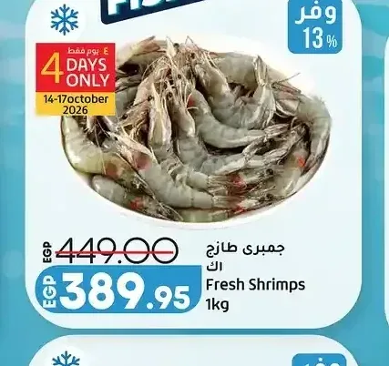 جمبري طازج 1 كجم