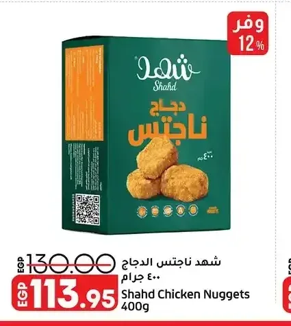 شهد ناجتس الدجاج 400 جم