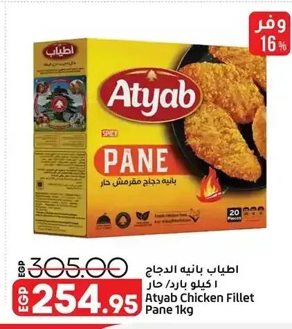 أطياب بانيه الدجاج 1 كجم بارد/حار