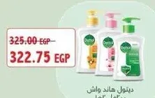 ديتول هاند واش 200 مل 1+2