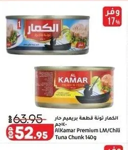 الكمار تونة قطعة بريميم حار 140 جم