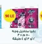 مناديل وجه بابيا 3 × 500 منديل