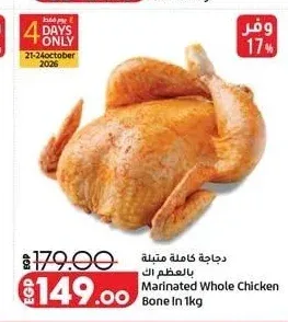 دجاجة كاملة متبلة بالعظم 1 كجم