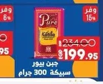 جبن بيور سبيكة كاتيلو 300 جرام
