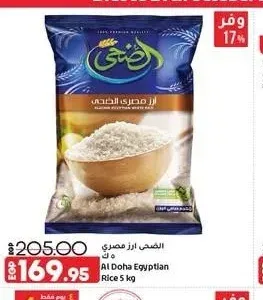 أرز مصري الضحى 5 كجم