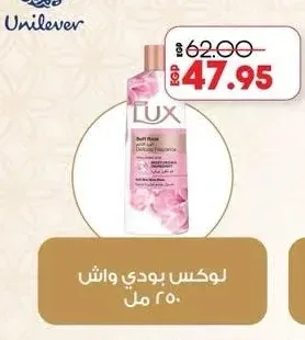 لوكس بودي واش 250 مل