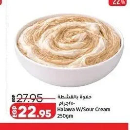 حلاوة بالقشطة 250 جم