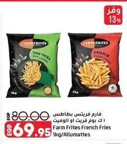 فارم فريتس بطاطس 1 كجم